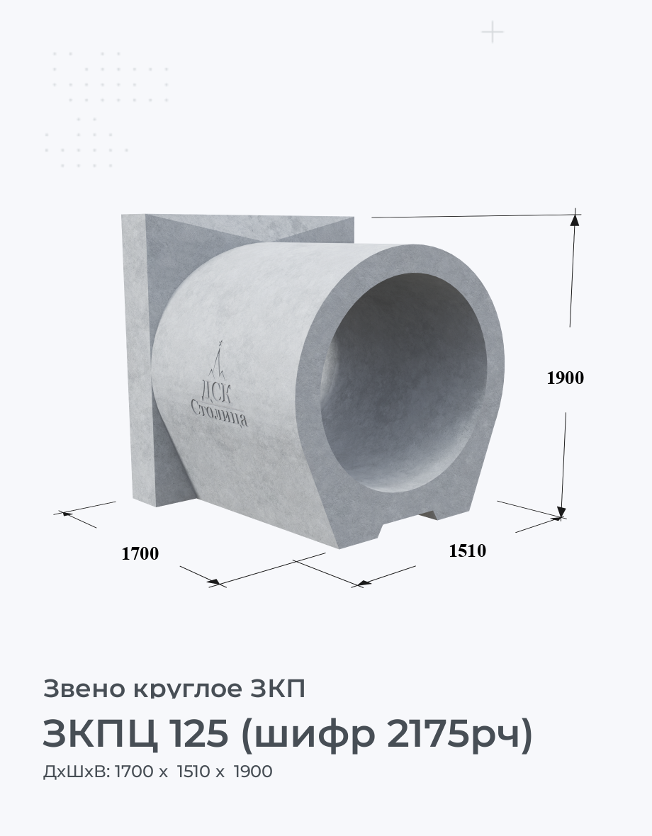 ЗКПЦ 125 (шифр 2175рч)