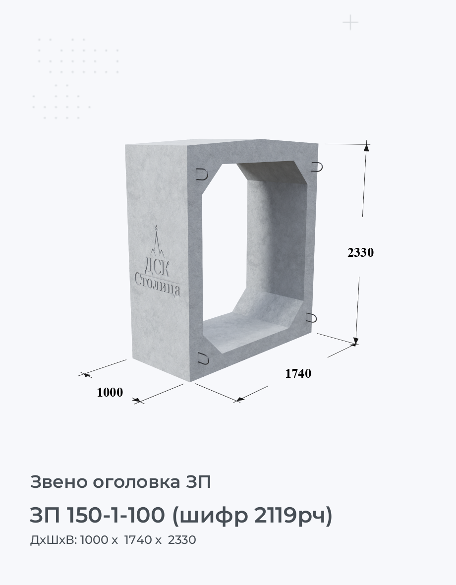 ЗП 150-1-100 (шифр 2119рч)
