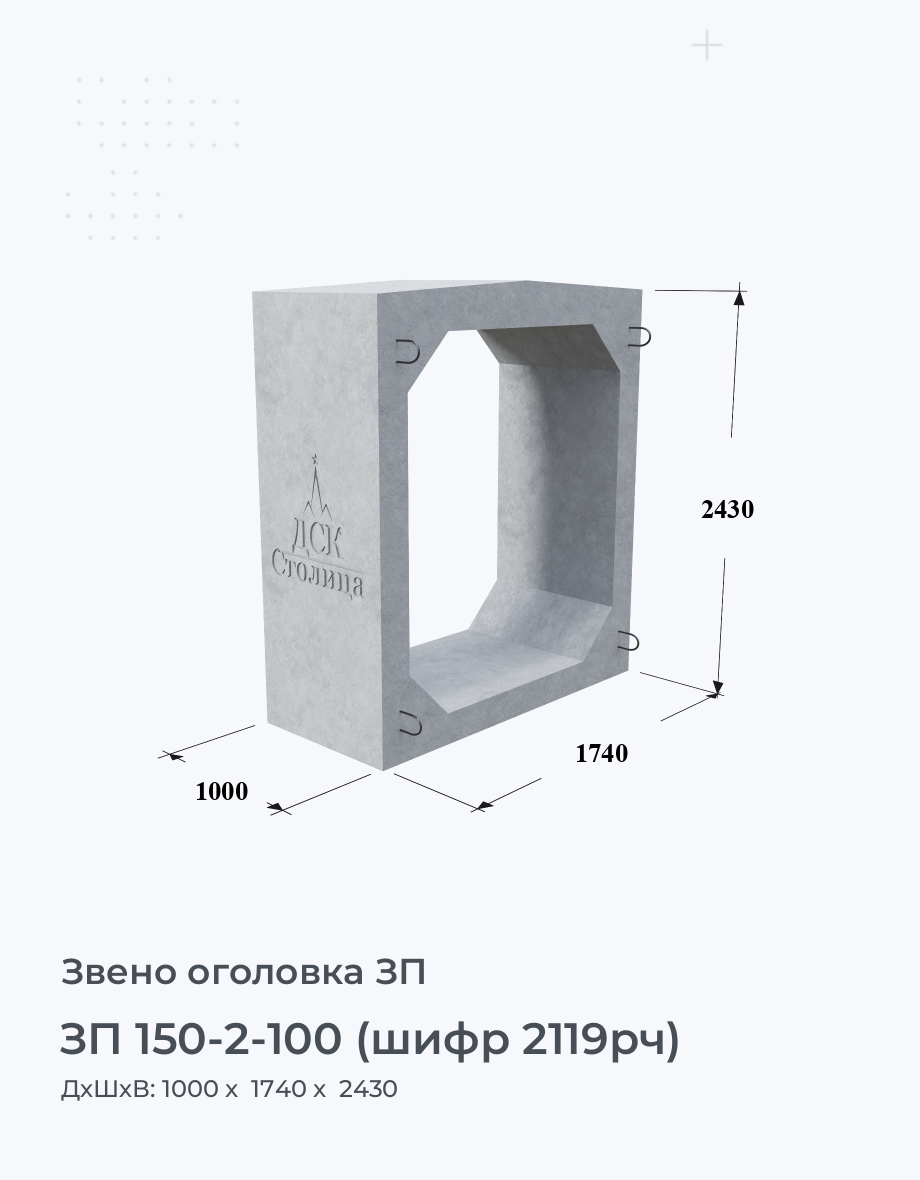 ЗП 150-2-100 (шифр 2119рч)