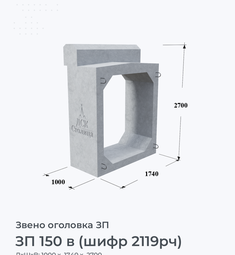 ЗП 150 в (шифр 2119рч)