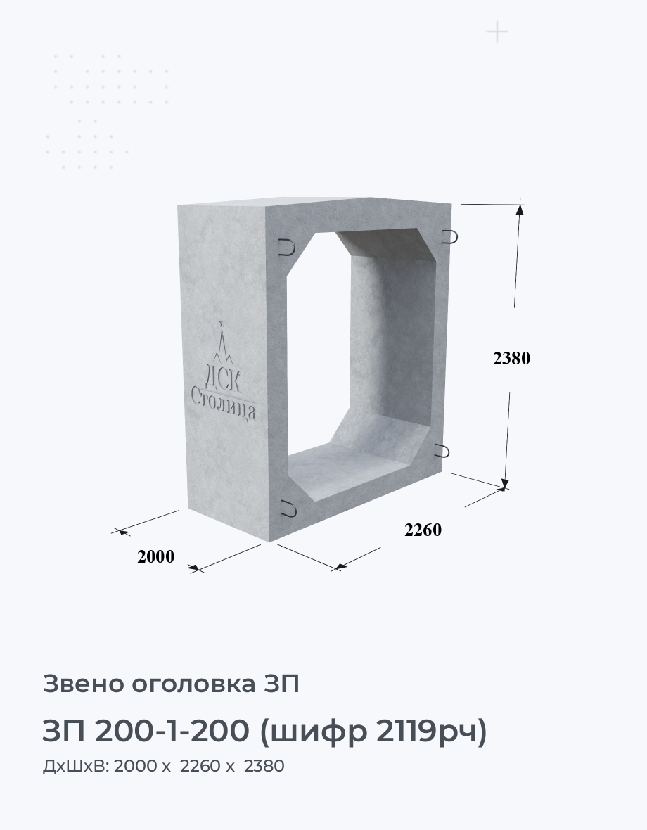 ЗП 200-1-200 (шифр 2119рч)