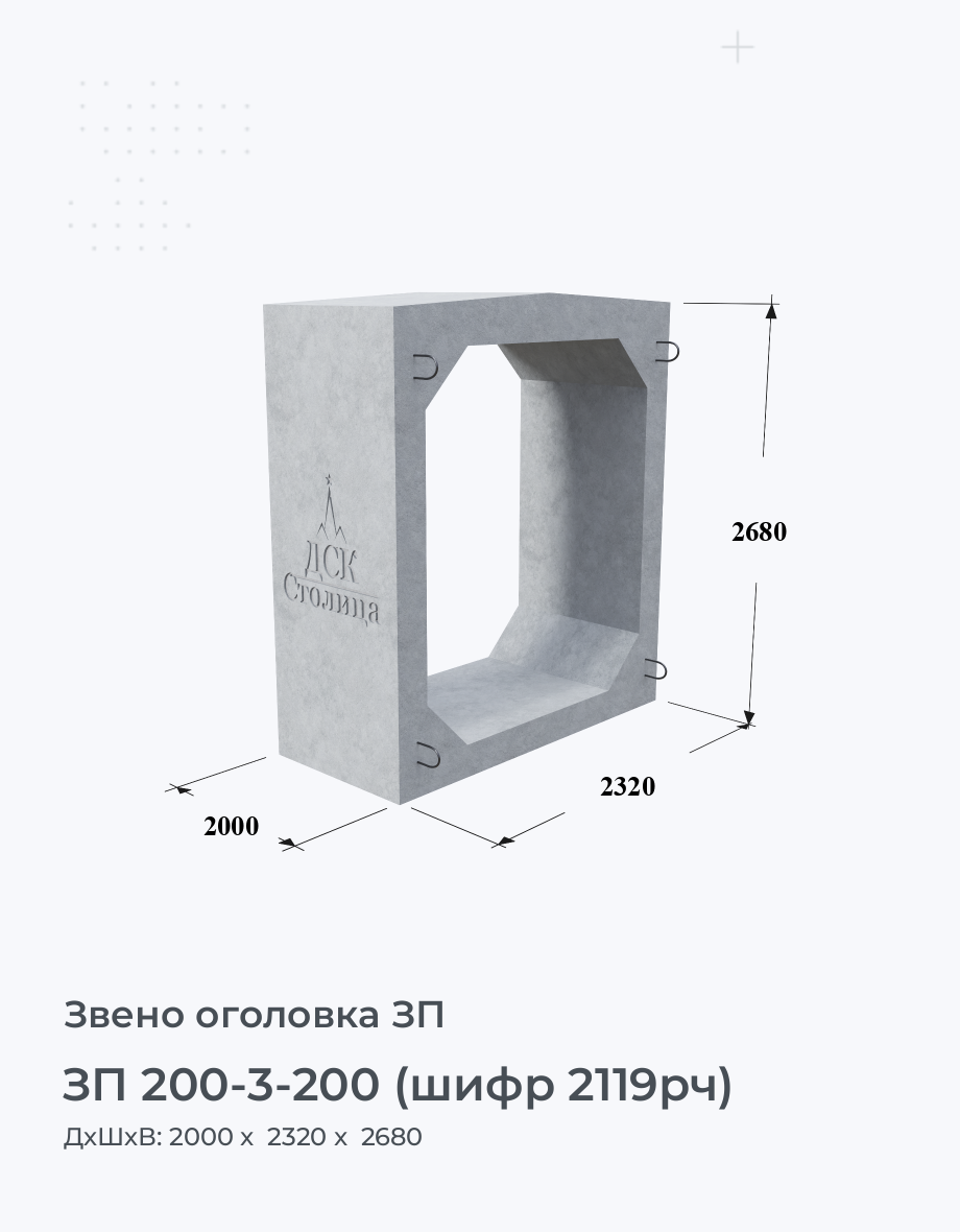 ЗП 200-3-200 (шифр 2119рч)
