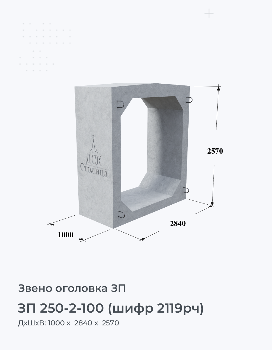 ЗП 250-2-100 (шифр 2119рч)
