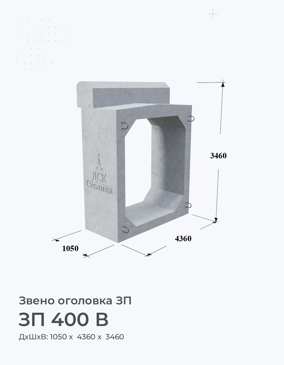 ЗП 400 В
