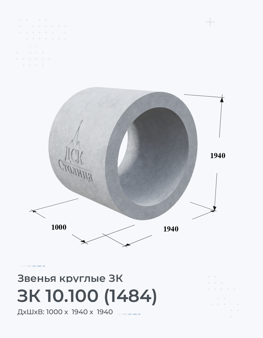 ЗК 10.100 (1484)