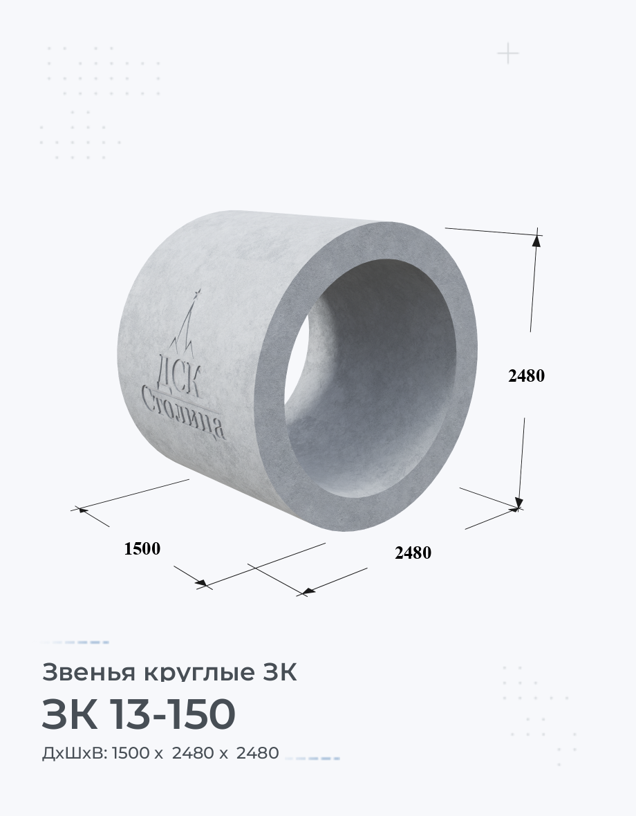 ЗК 13-150