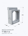 Т 105-1 м