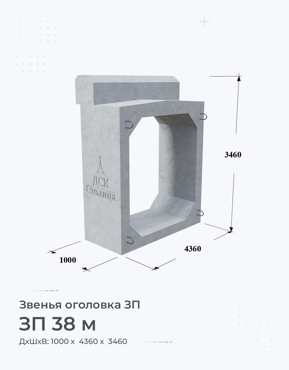 ЗП 38 м