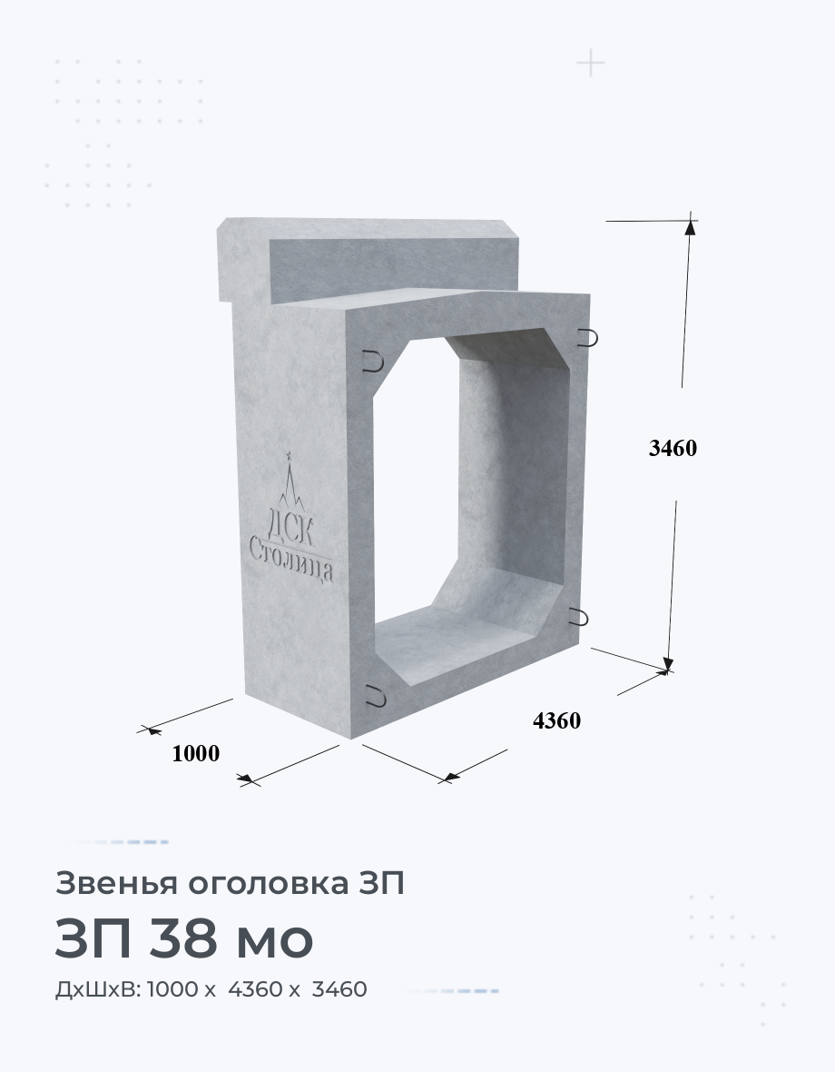 ЗП 38 мо