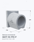 ЗКП 13-170 F
