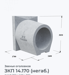 ЗКП 14.170 (негаб.)