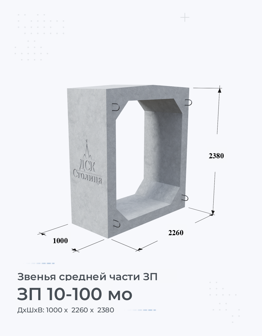 ЗП 10-100 мо