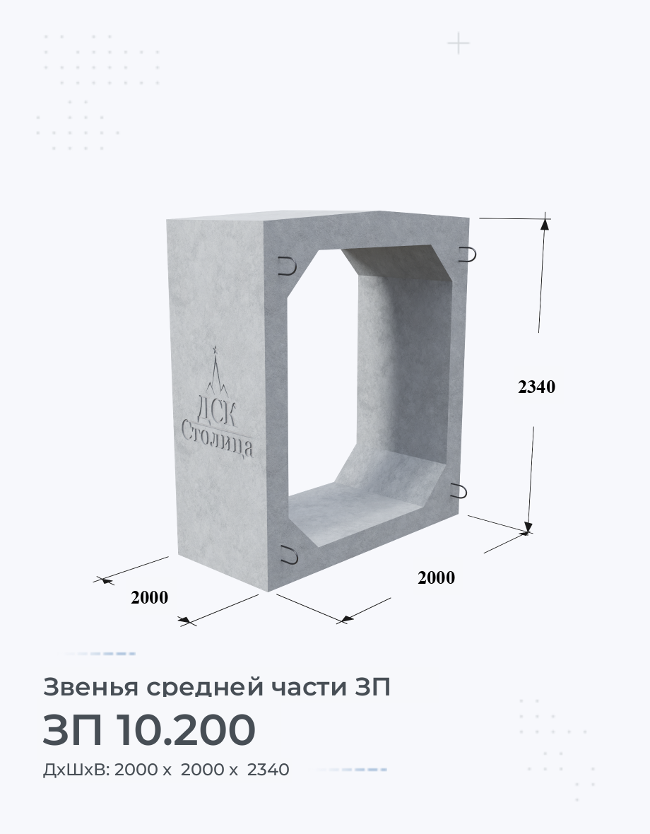 ЗП 10.200