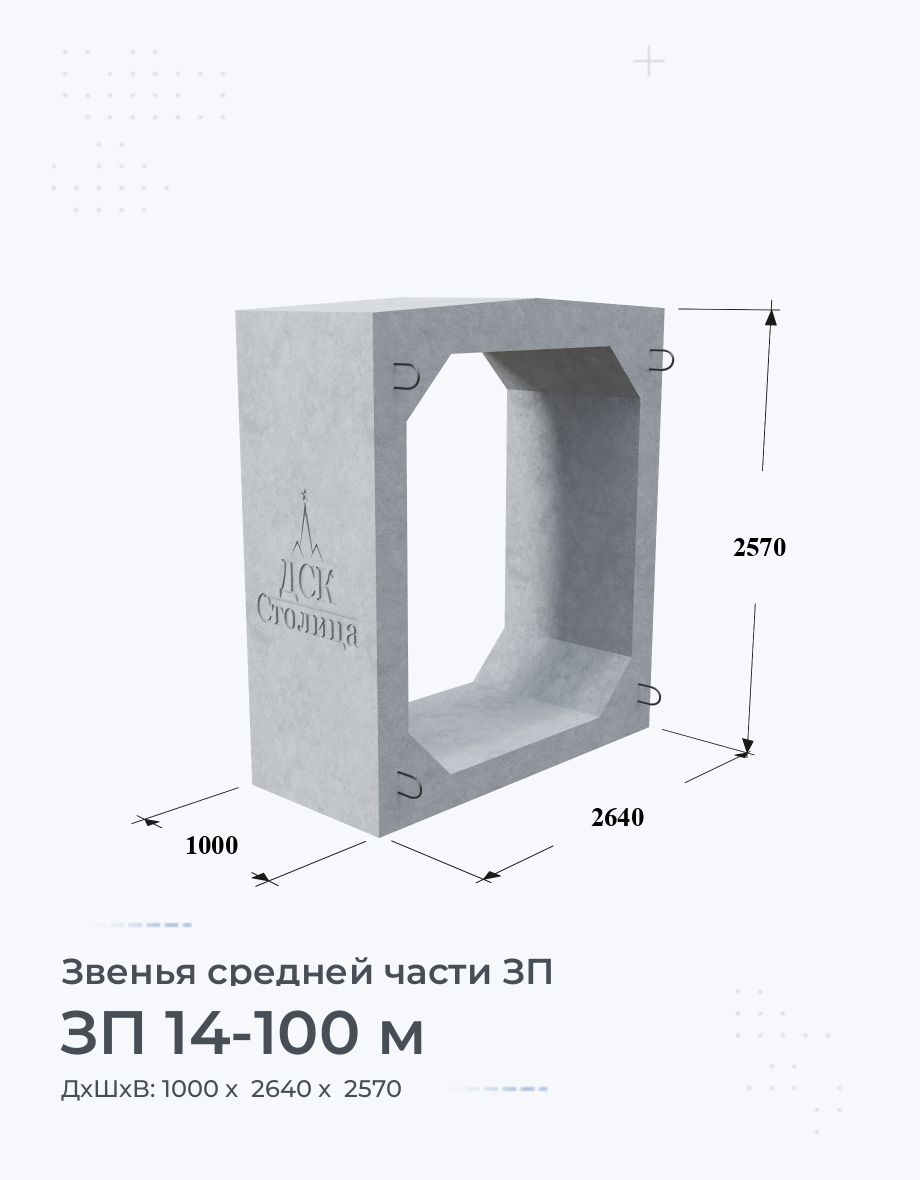 ЗП 14-100 м