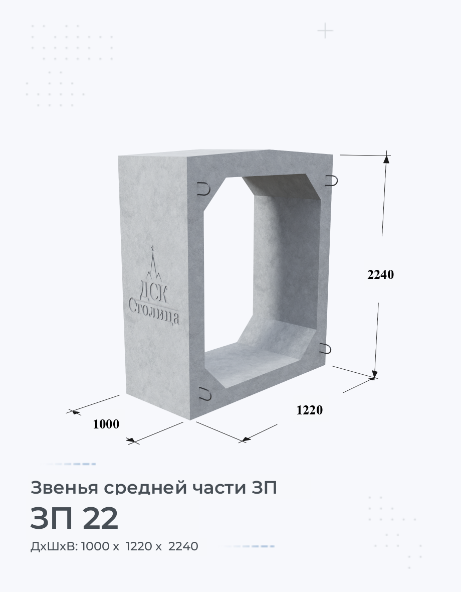 ЗП 22