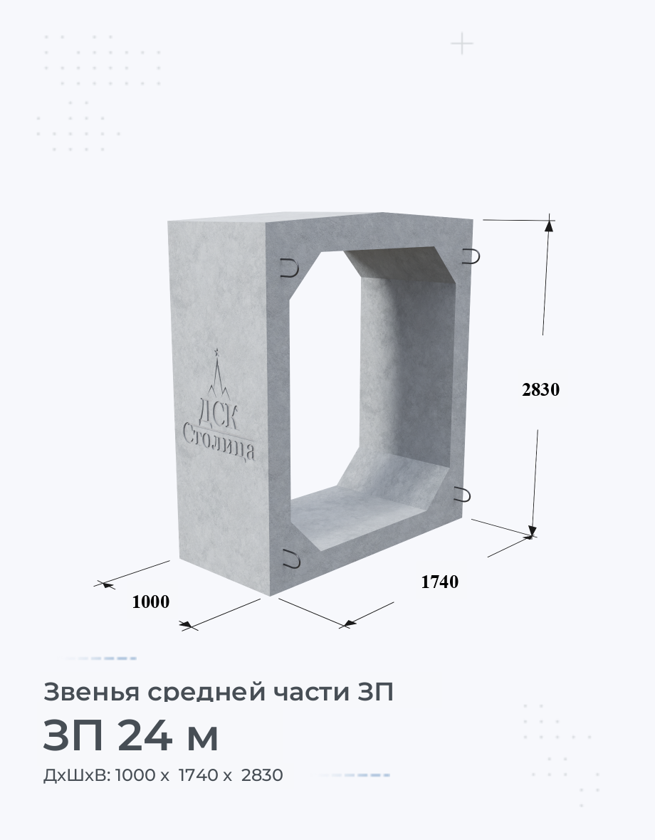 ЗП 24 м