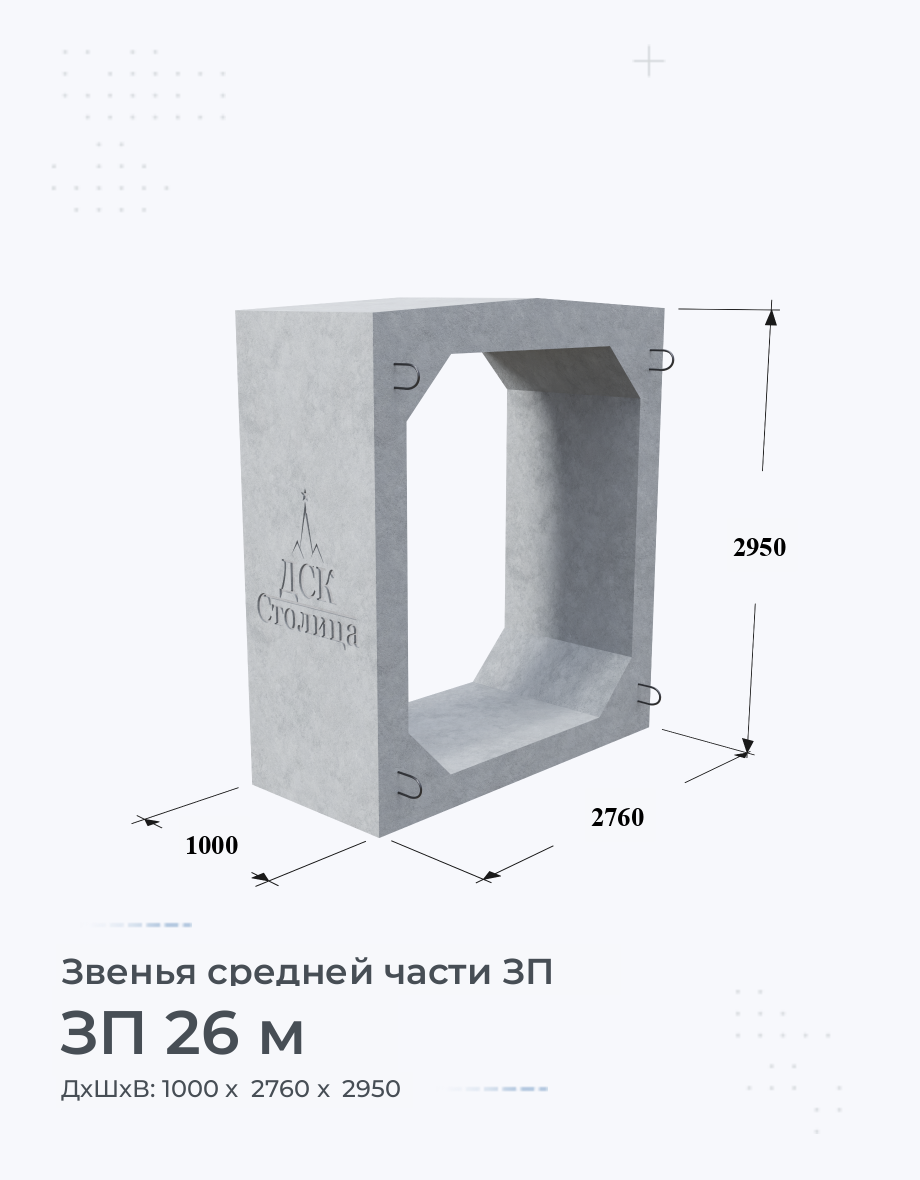 ЗП 26 м