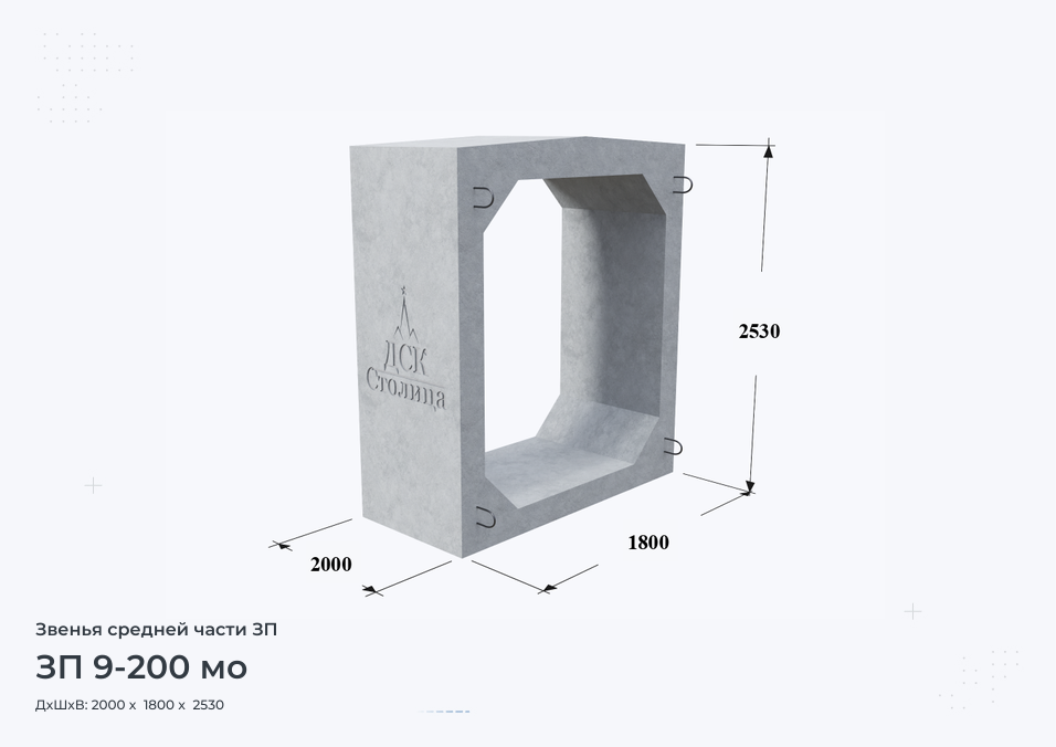 ЗП 9-200 мо