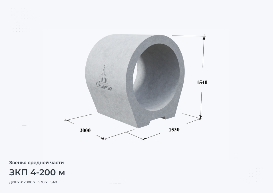 ЗКП 4-200 м