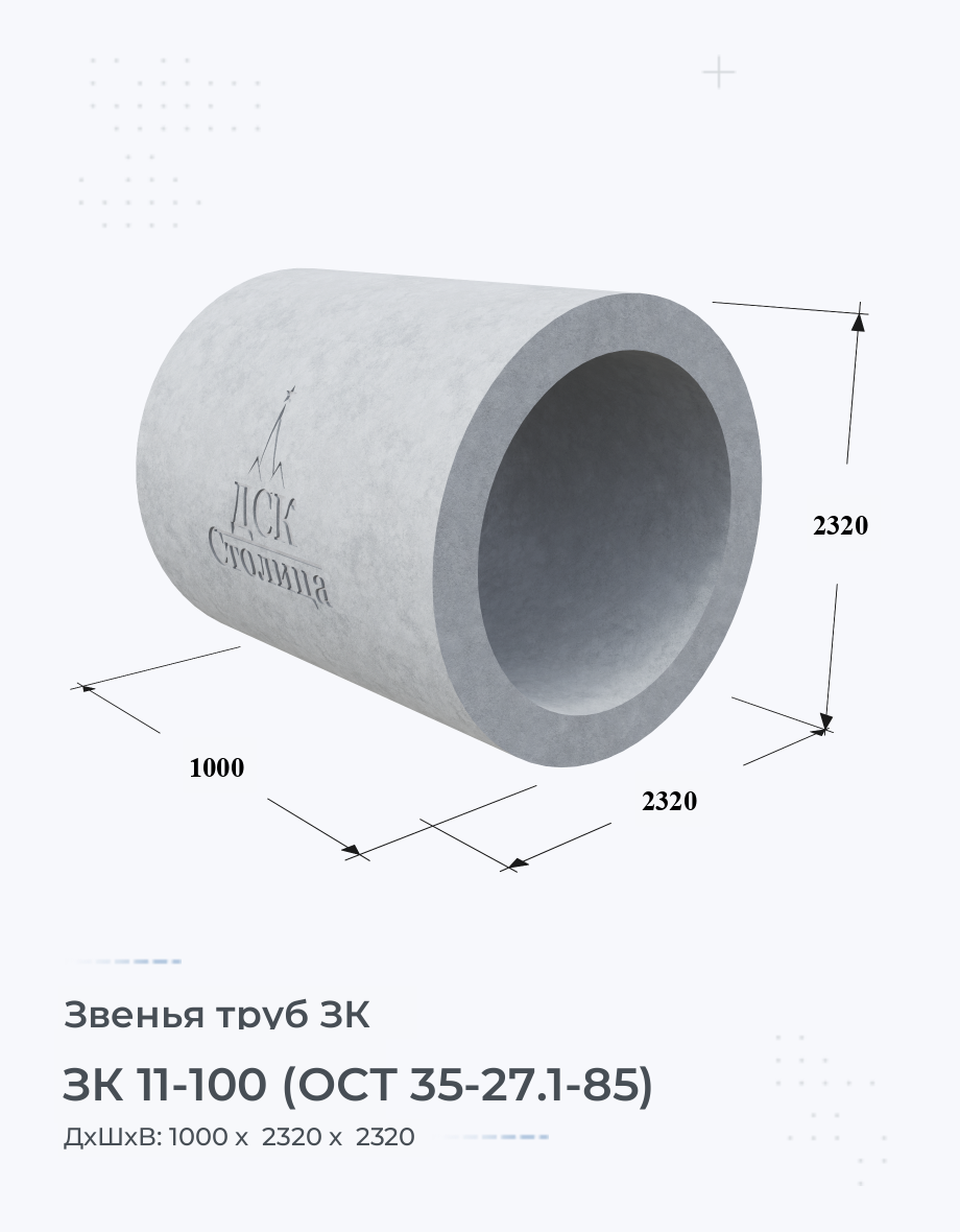 ЗК 11-100 (ОСТ 35-27.1-85)