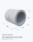 ЗК 2-100 (ОСТ 35-27.1-85)