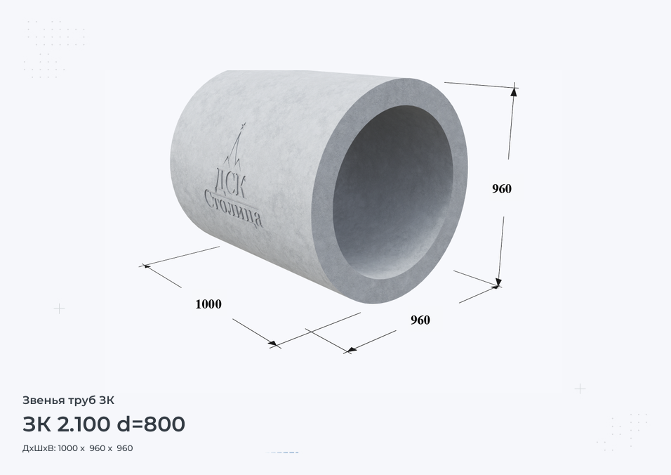 ЗК 2.100 d=800