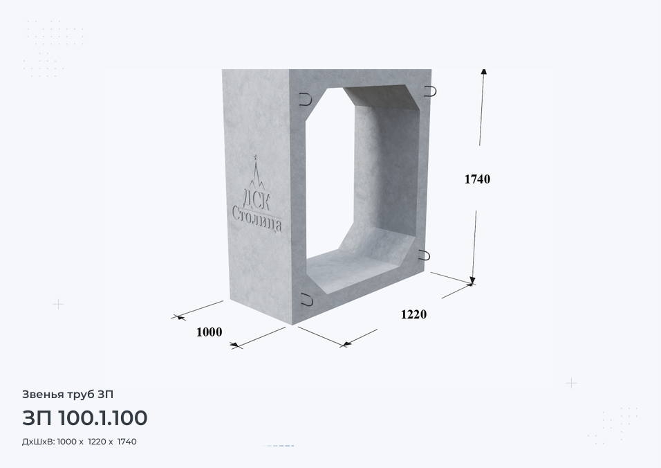 ЗП 100.1.100