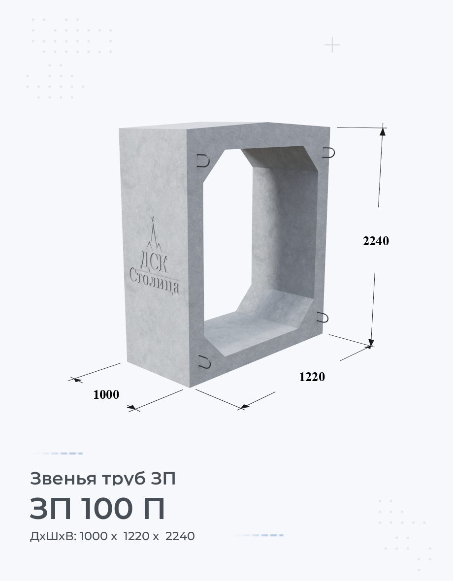 ЗП 100 П