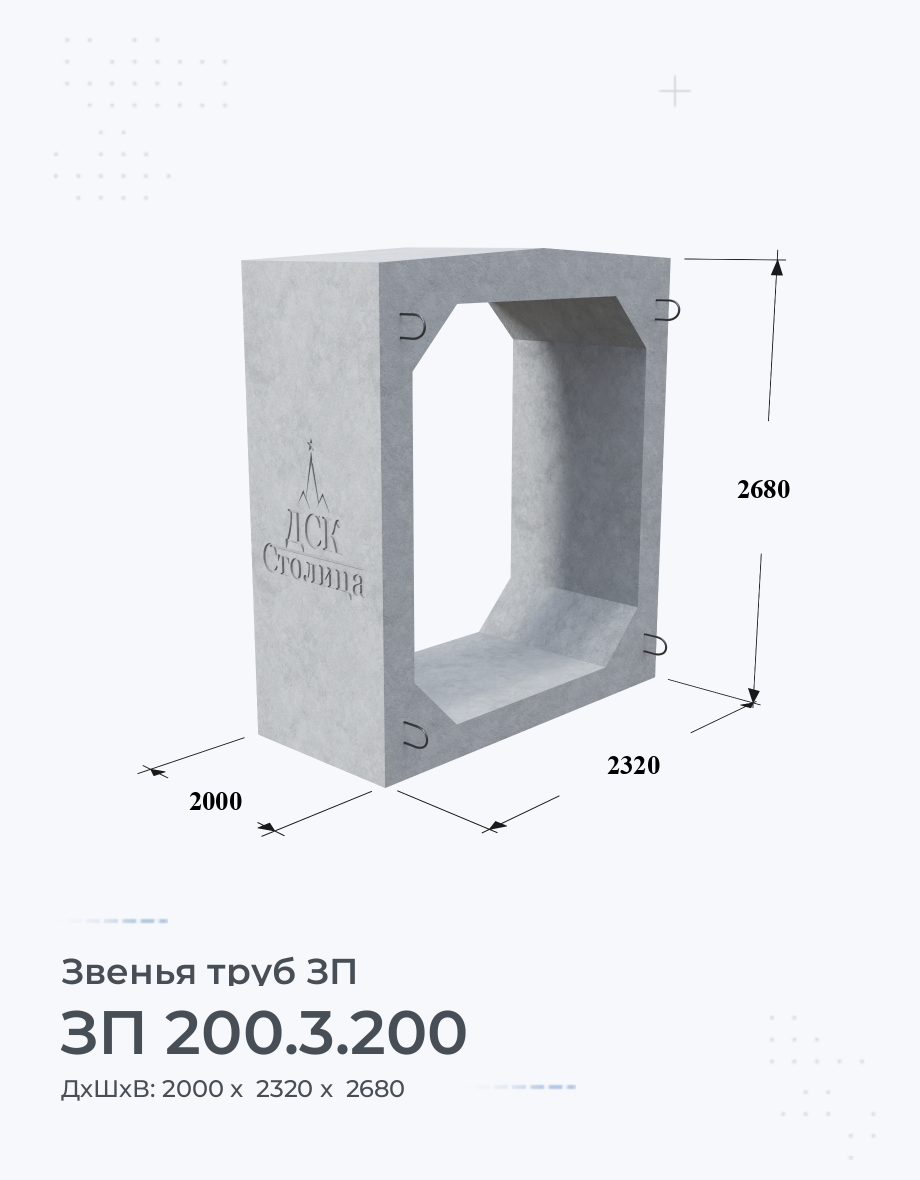 ЗП 200.3.200