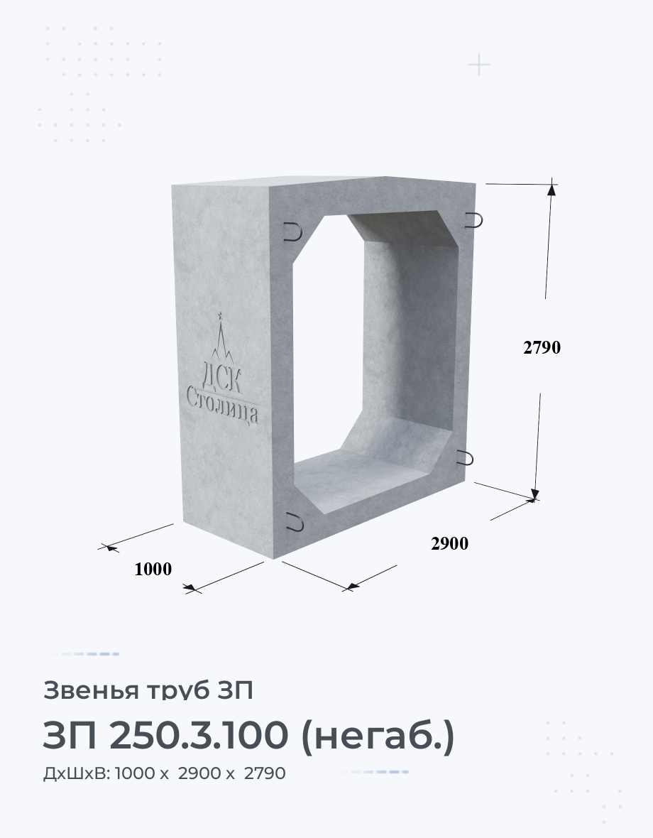 ЗП 250.3.100 (негаб.)