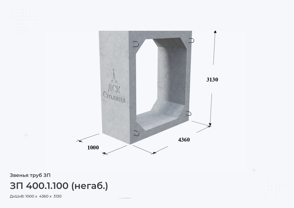 ЗП 400.1.100 (негаб.)
