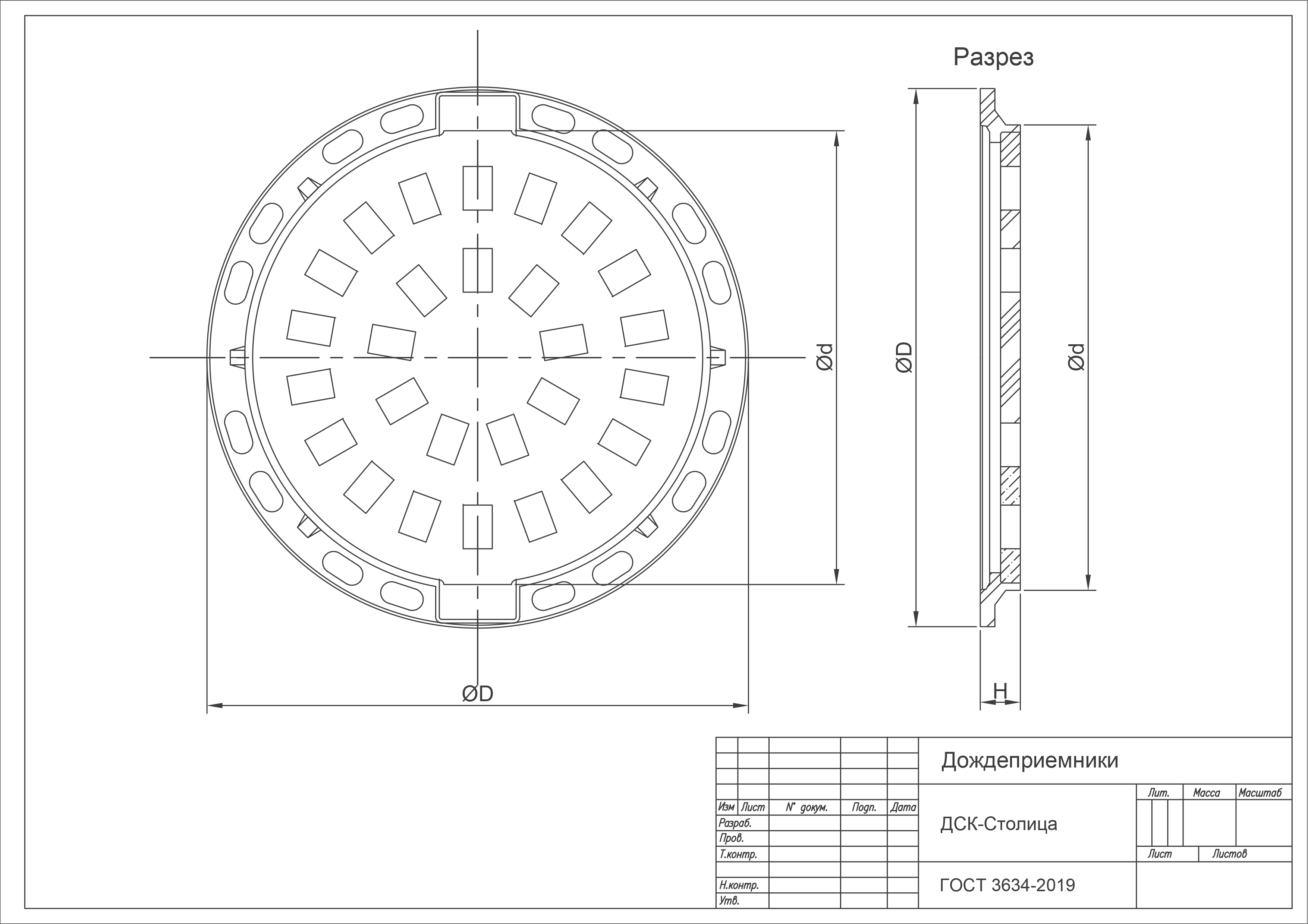 Дождеприемник ДМ1 (С250)-1-60 (ДК) из СЧ