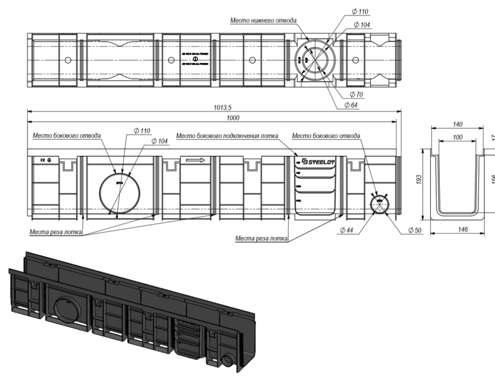 Лоток пластиковый SteeStart DN 100 H 193 высокий борт