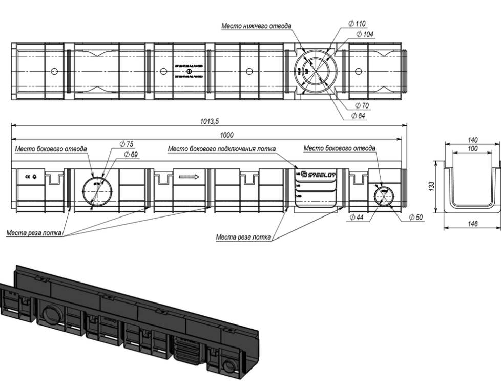 Лоток пластиковый SteeStart DN 100 H 133 высокий борт