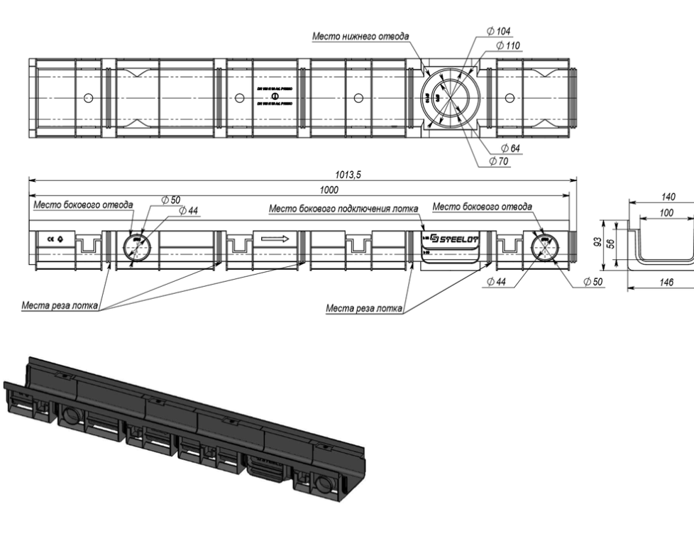 Лоток пластиковый SteeStart DN 100 H 93 высокий борт